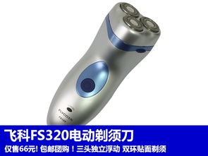 飞科FS320电动剃须刀 实用主义者的剃须之选
